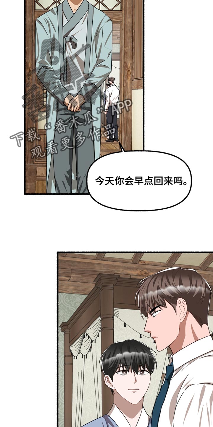 《绽放的花》漫画最新章节第151章：我要回去免费下拉式在线观看章节第【19】张图片