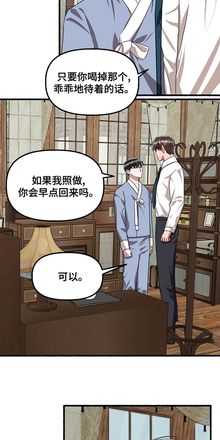 《绽放的花》漫画最新章节第151章：我要回去免费下拉式在线观看章节第【18】张图片