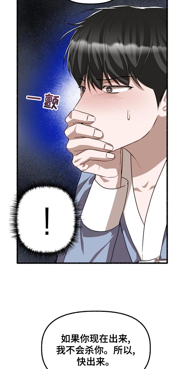 《绽放的花》漫画最新章节第154章：我不会杀你免费下拉式在线观看章节第【3】张图片