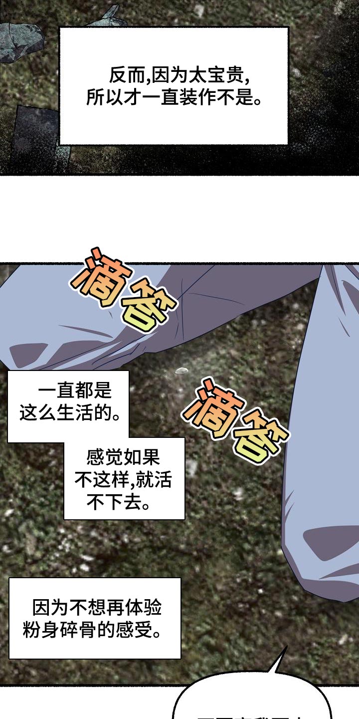 《绽放的花》漫画最新章节第154章：我不会杀你免费下拉式在线观看章节第【26】张图片