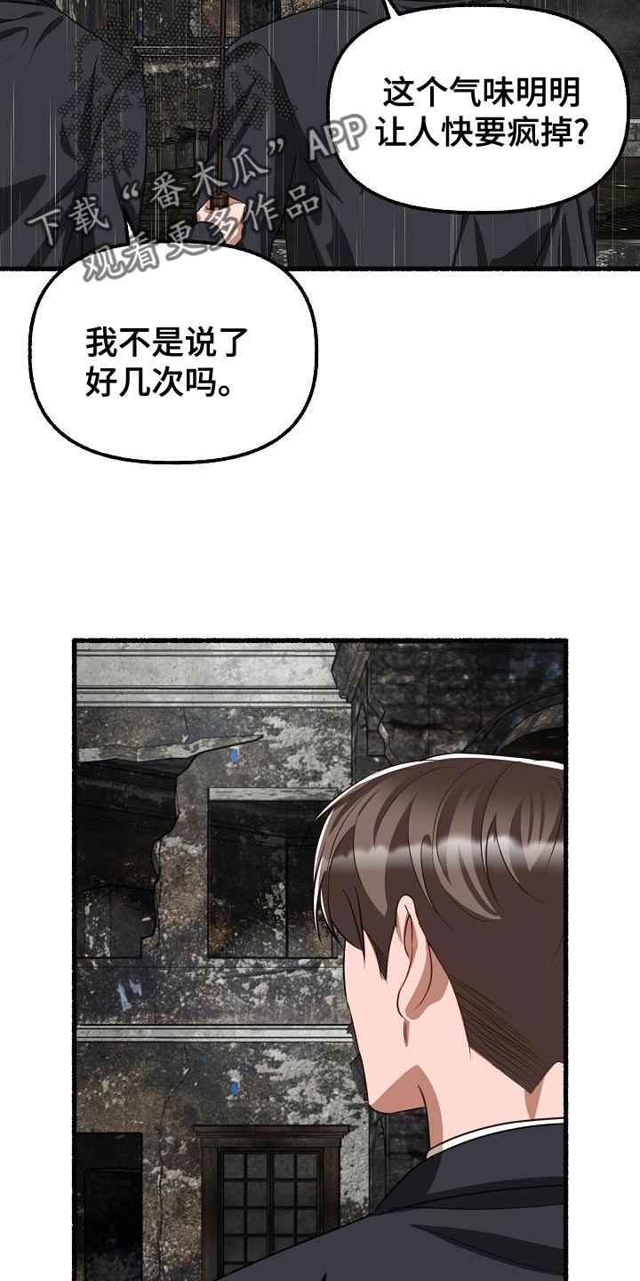 《绽放的花》漫画最新章节第154章：我不会杀你免费下拉式在线观看章节第【11】张图片