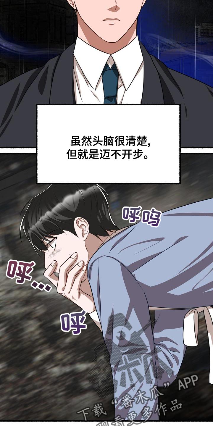 《绽放的花》漫画最新章节第154章：我不会杀你免费下拉式在线观看章节第【5】张图片