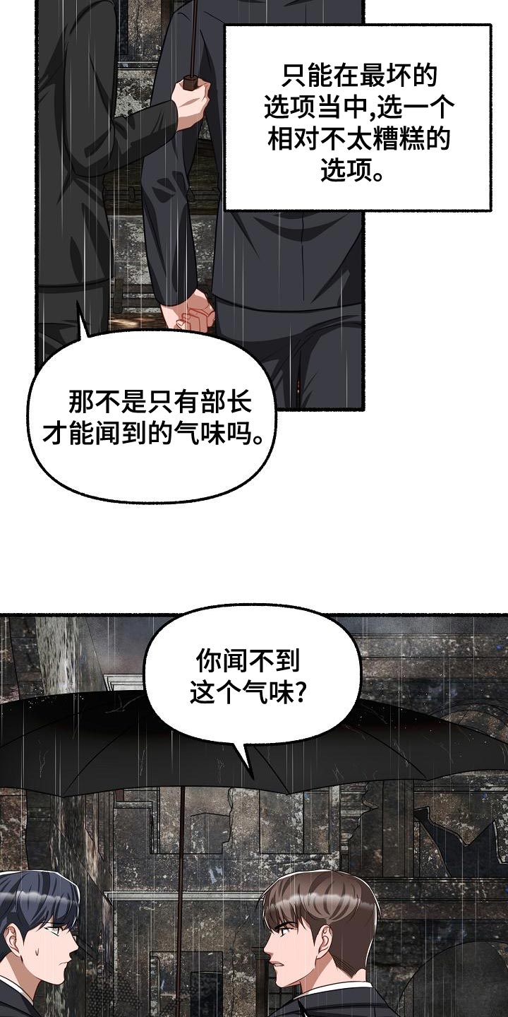 《绽放的花》漫画最新章节第154章：我不会杀你免费下拉式在线观看章节第【12】张图片