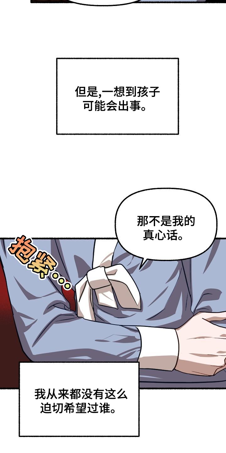 《绽放的花》漫画最新章节第154章：我不会杀你免费下拉式在线观看章节第【28】张图片