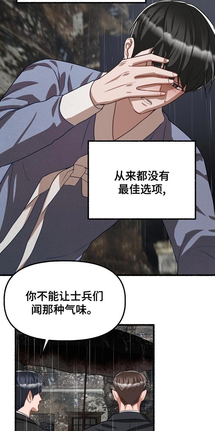 《绽放的花》漫画最新章节第154章：我不会杀你免费下拉式在线观看章节第【13】张图片