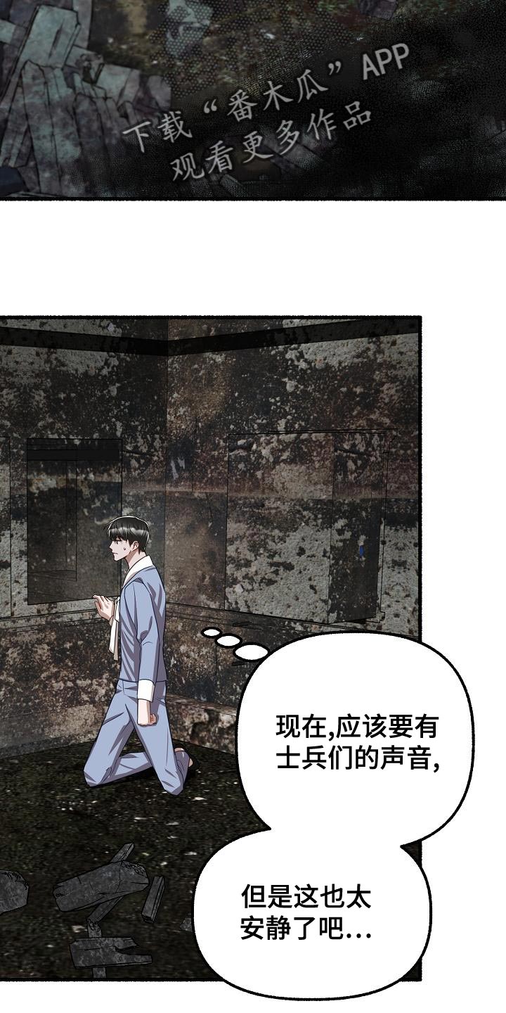 《绽放的花》漫画最新章节第154章：我不会杀你免费下拉式在线观看章节第【32】张图片