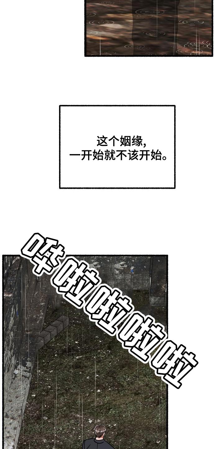 《绽放的花》漫画最新章节第154章：我不会杀你免费下拉式在线观看章节第【9】张图片