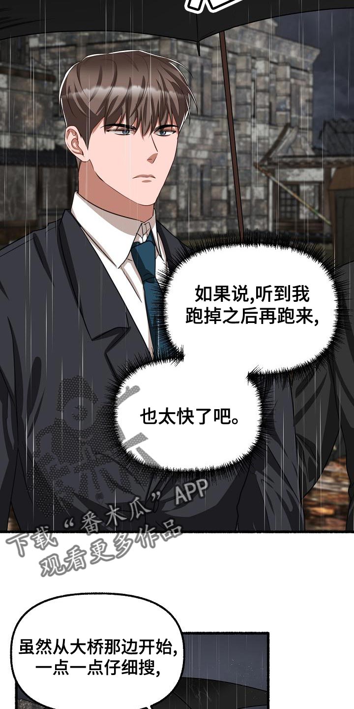 《绽放的花》漫画最新章节第154章：我不会杀你免费下拉式在线观看章节第【17】张图片