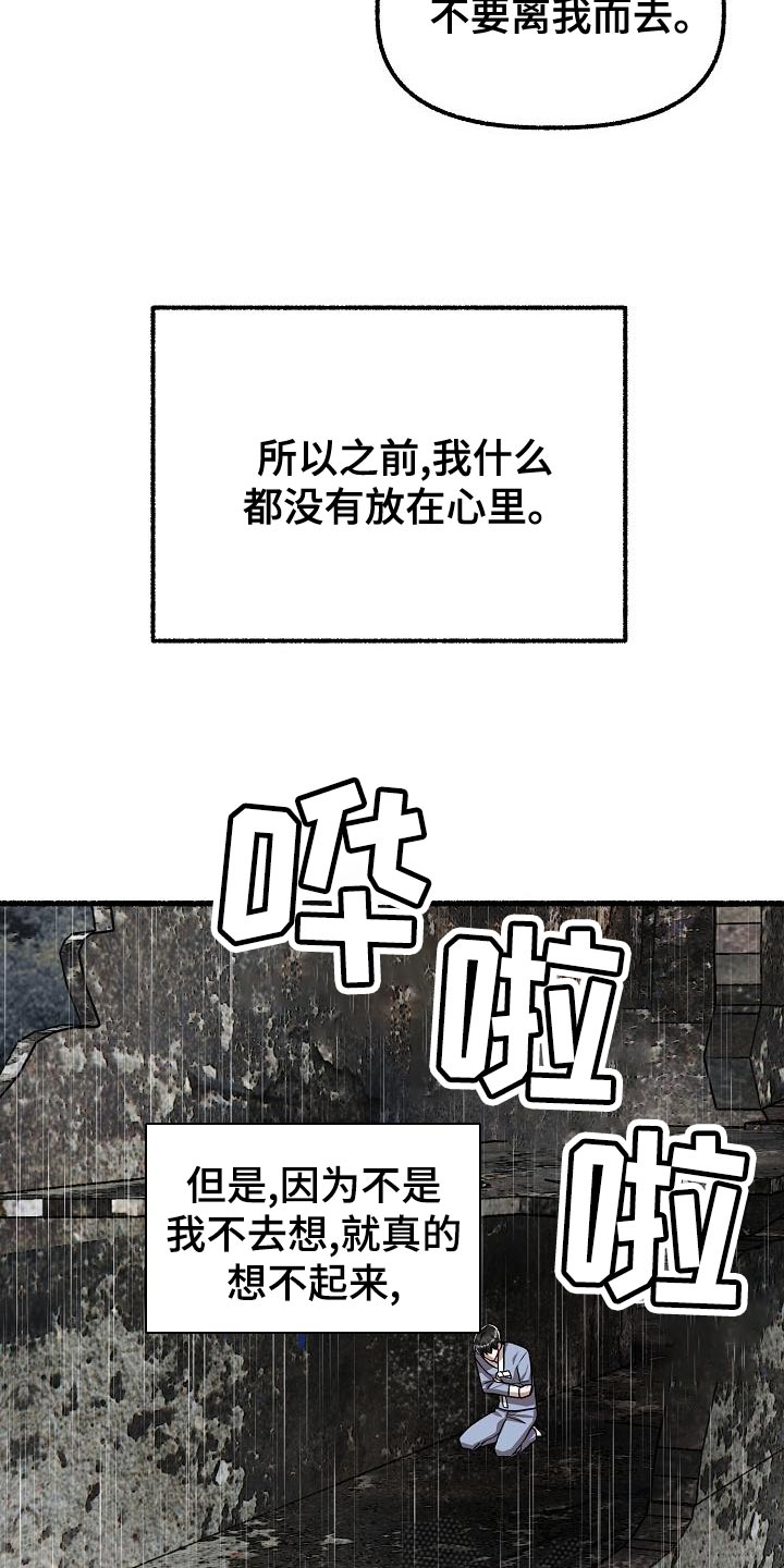 《绽放的花》漫画最新章节第154章：我不会杀你免费下拉式在线观看章节第【25】张图片