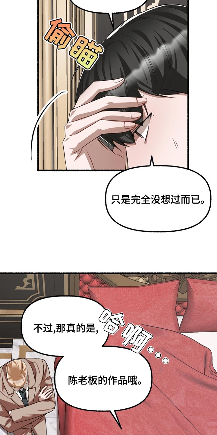 《绽放的花》漫画最新章节第158章：不甘心免费下拉式在线观看章节第【15】张图片