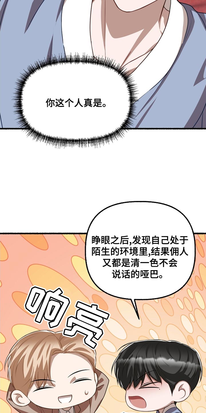 《绽放的花》漫画最新章节第158章：不甘心免费下拉式在线观看章节第【27】张图片