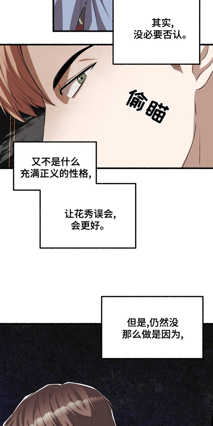 《绽放的花》漫画最新章节第158章：不甘心免费下拉式在线观看章节第【10】张图片