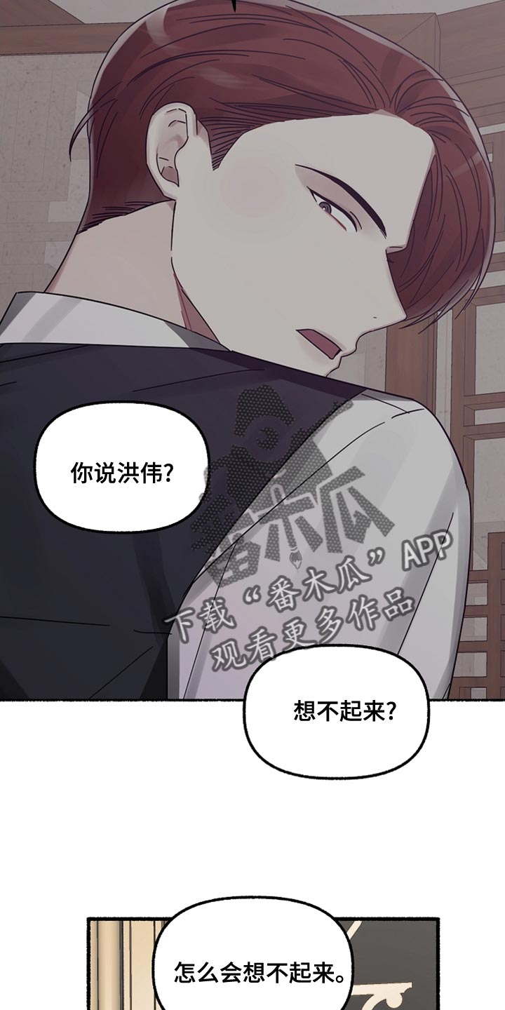 《绽放的花》漫画最新章节第158章：不甘心免费下拉式在线观看章节第【16】张图片