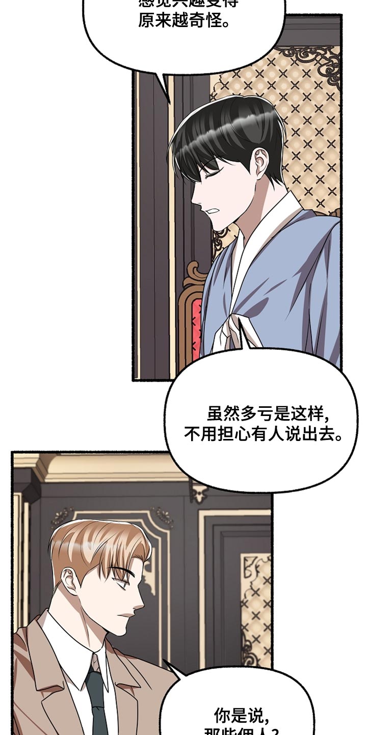 《绽放的花》漫画最新章节第158章：不甘心免费下拉式在线观看章节第【21】张图片