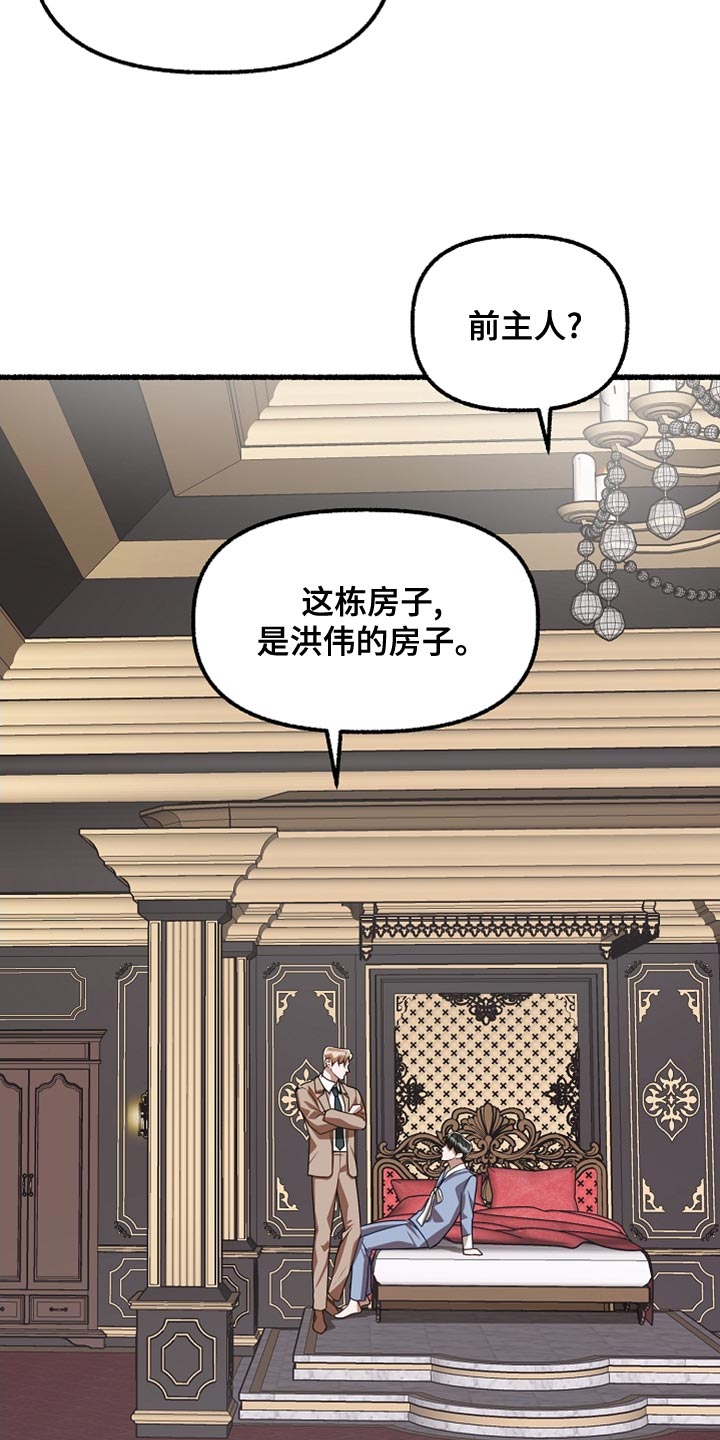 《绽放的花》漫画最新章节第158章：不甘心免费下拉式在线观看章节第【19】张图片