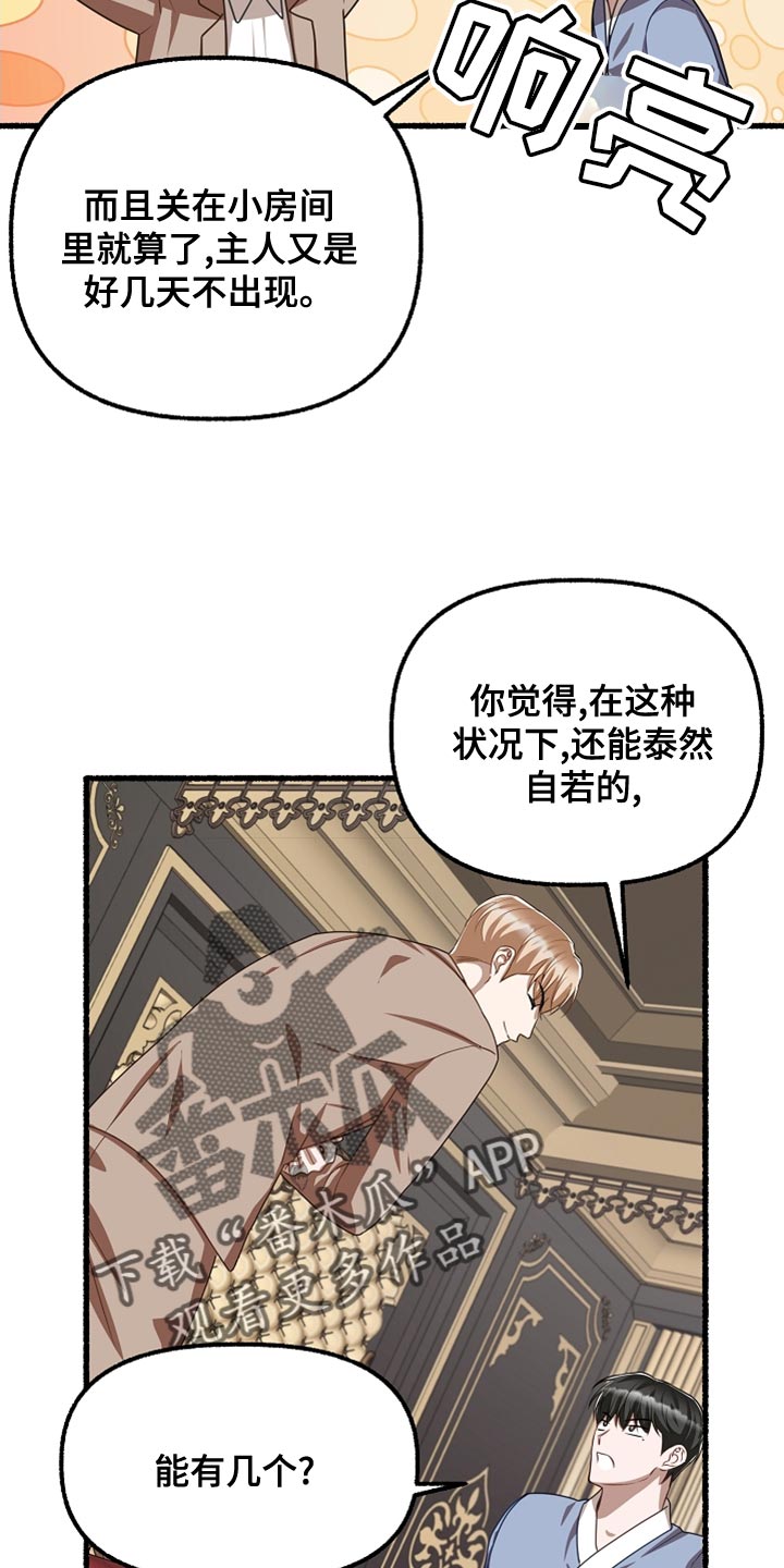 《绽放的花》漫画最新章节第158章：不甘心免费下拉式在线观看章节第【26】张图片