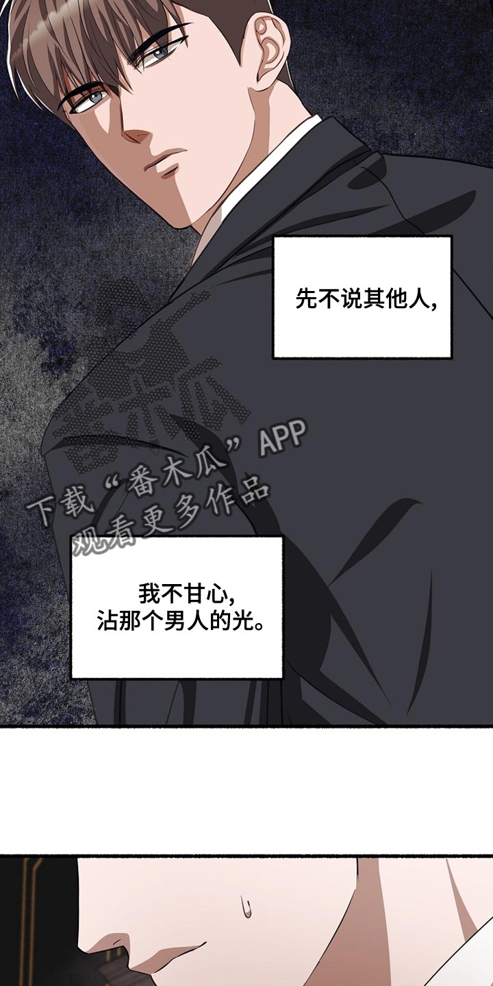 《绽放的花》漫画最新章节第158章：不甘心免费下拉式在线观看章节第【9】张图片