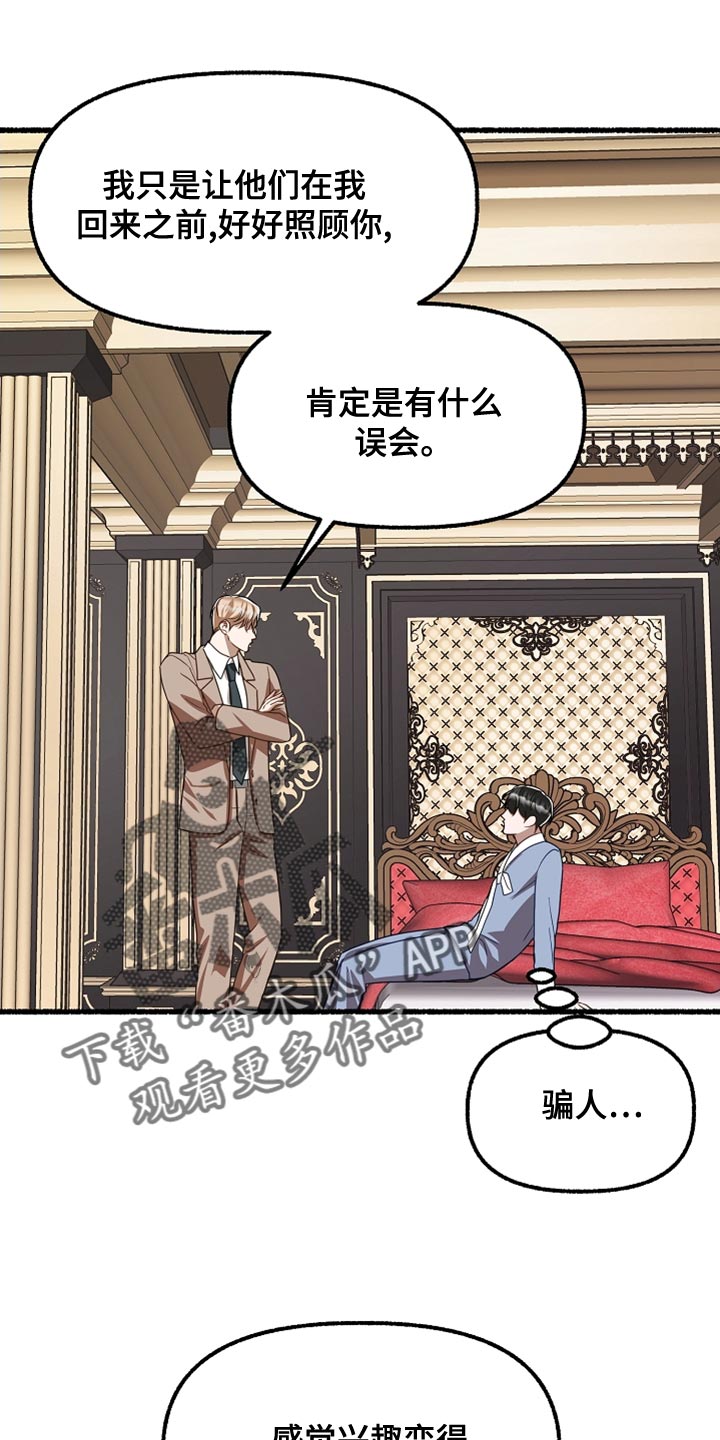 《绽放的花》漫画最新章节第158章：不甘心免费下拉式在线观看章节第【22】张图片