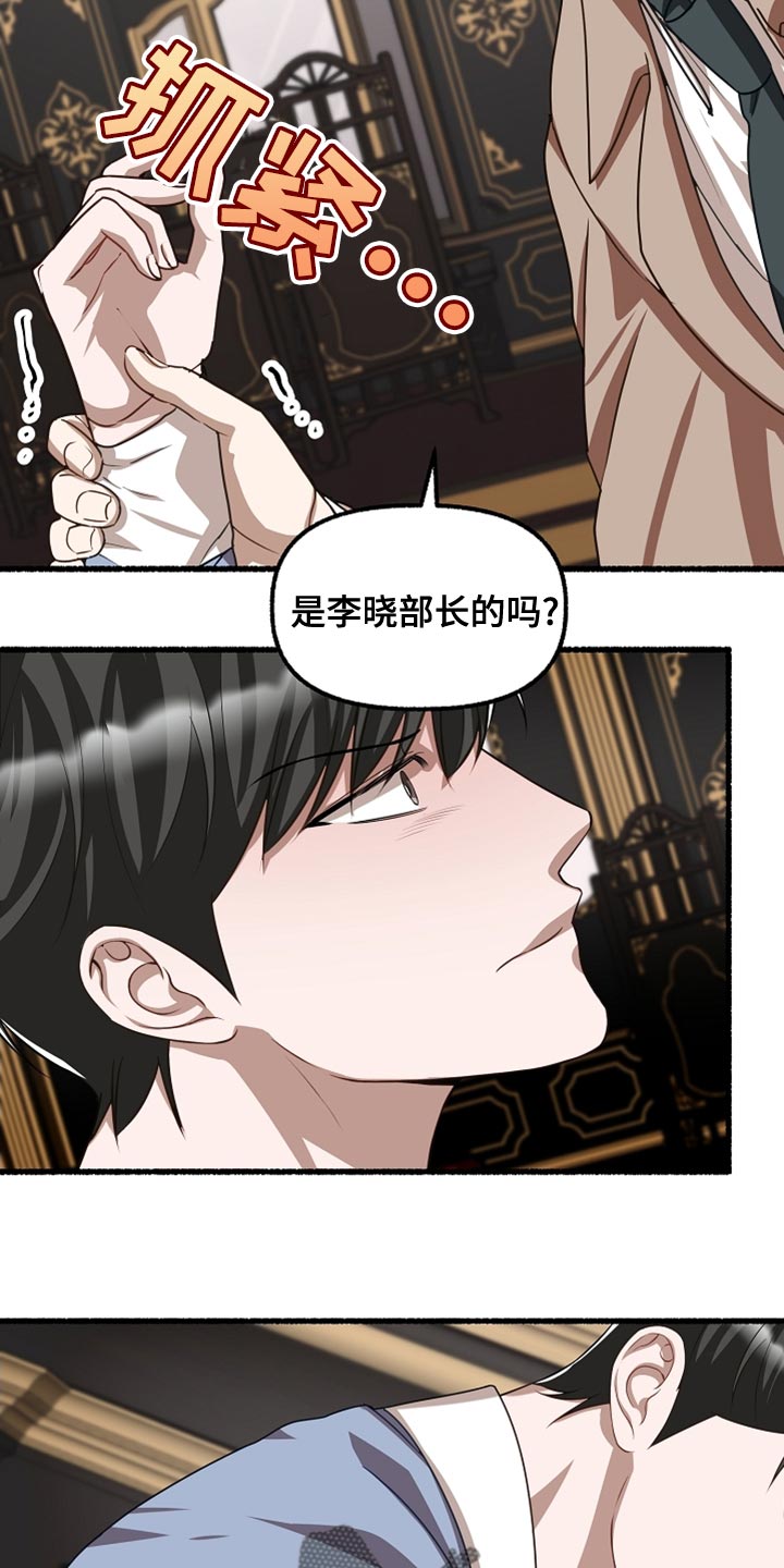 《绽放的花》漫画最新章节第159章：无法相信免费下拉式在线观看章节第【22】张图片