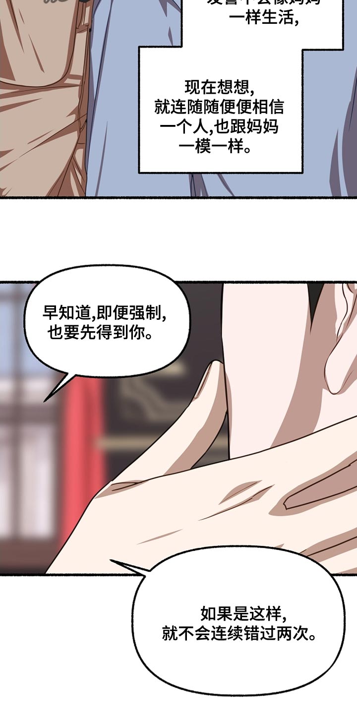 《绽放的花》漫画最新章节第159章：无法相信免费下拉式在线观看章节第【12】张图片