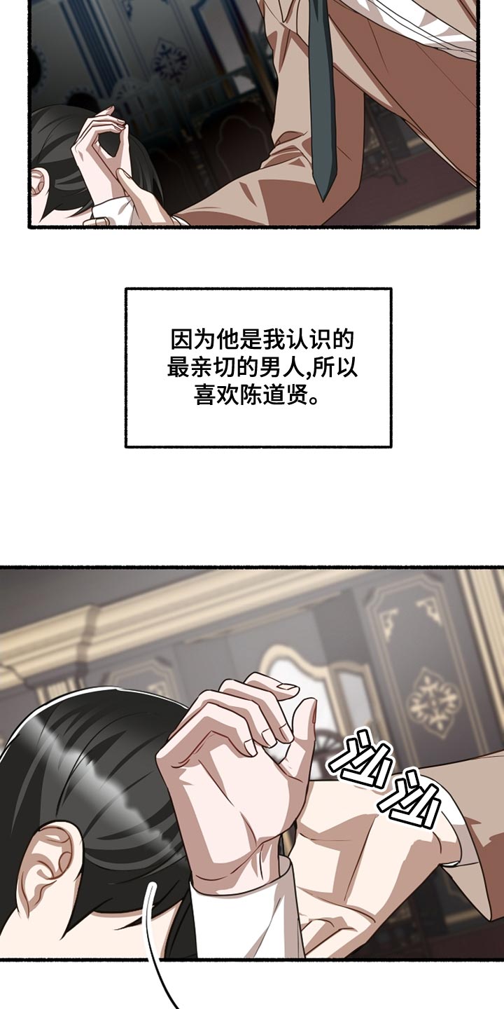 《绽放的花》漫画最新章节第159章：无法相信免费下拉式在线观看章节第【20】张图片