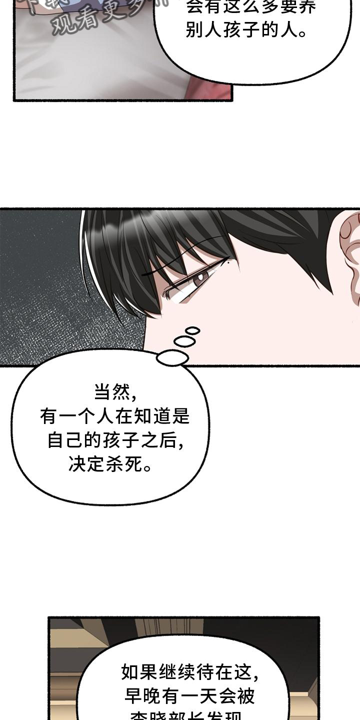 《绽放的花》漫画最新章节第160章：异质感免费下拉式在线观看章节第【27】张图片