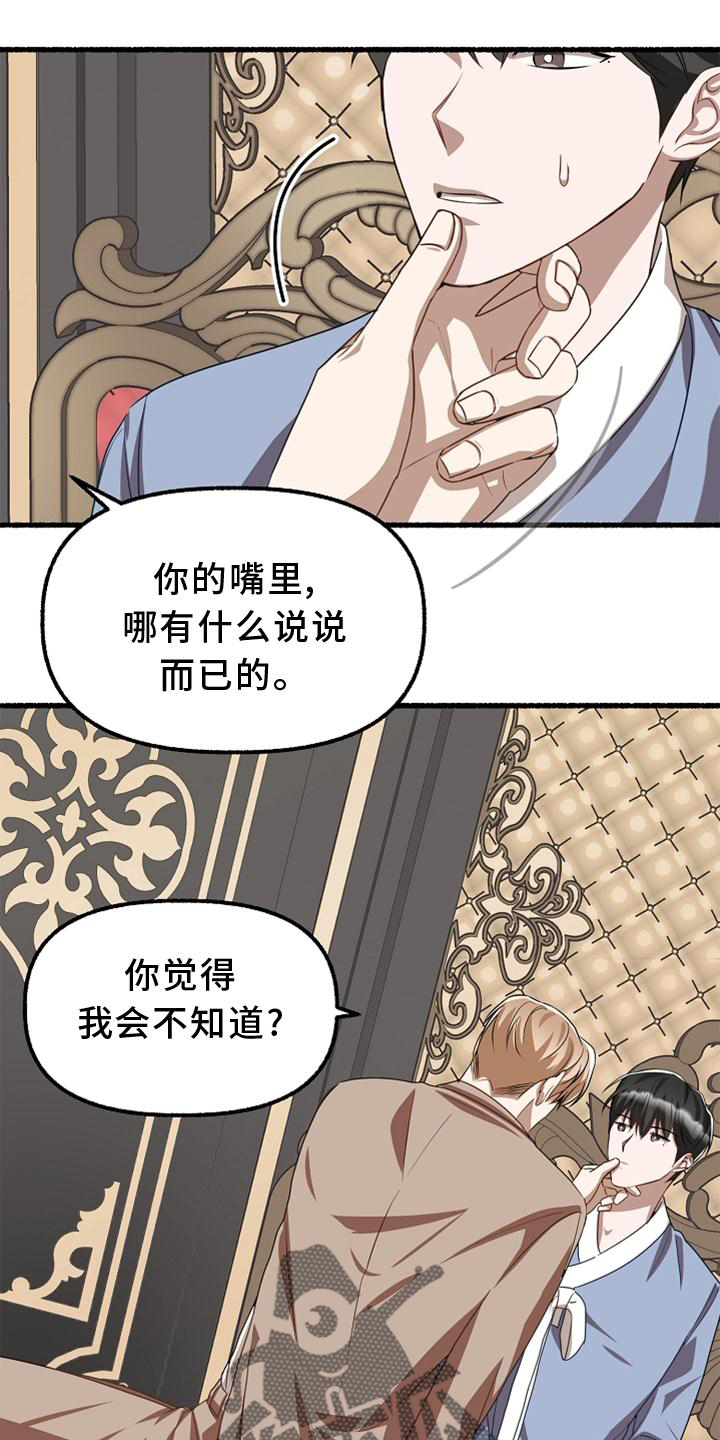 《绽放的花》漫画最新章节第160章：异质感免费下拉式在线观看章节第【20】张图片