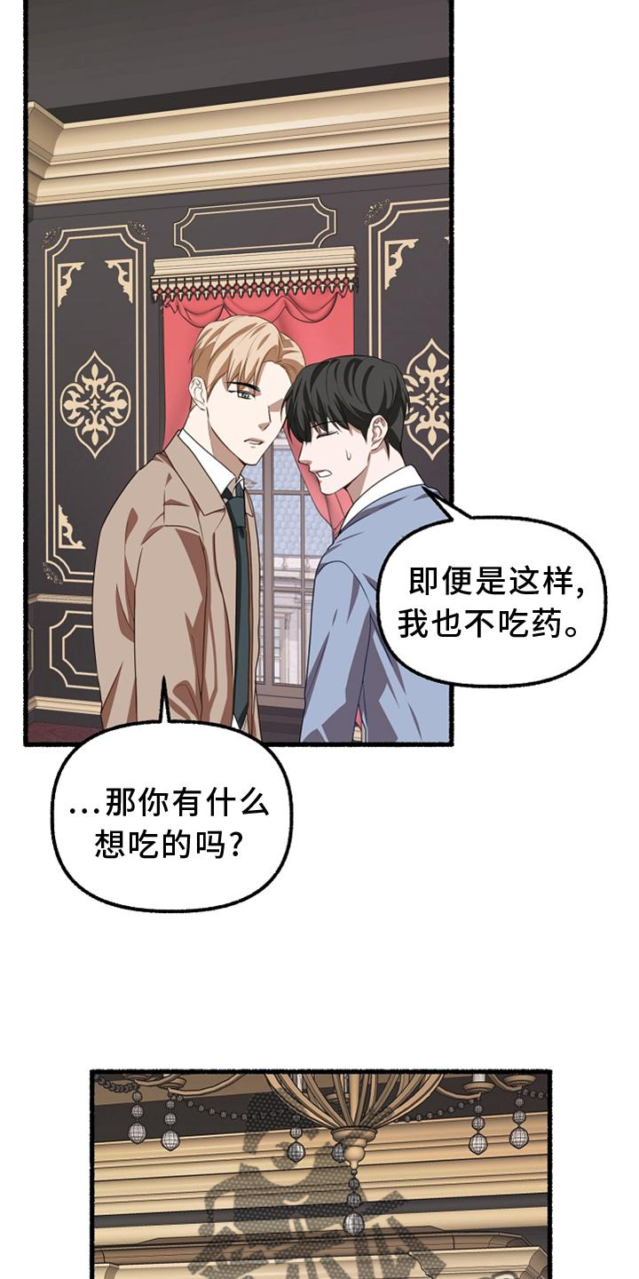 《绽放的花》漫画最新章节第160章：异质感免费下拉式在线观看章节第【23】张图片