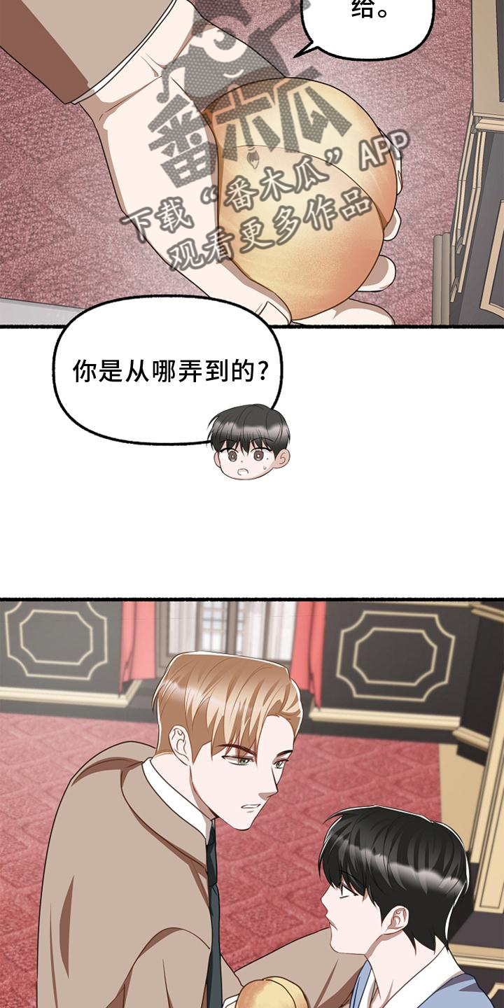 《绽放的花》漫画最新章节第160章：异质感免费下拉式在线观看章节第【13】张图片