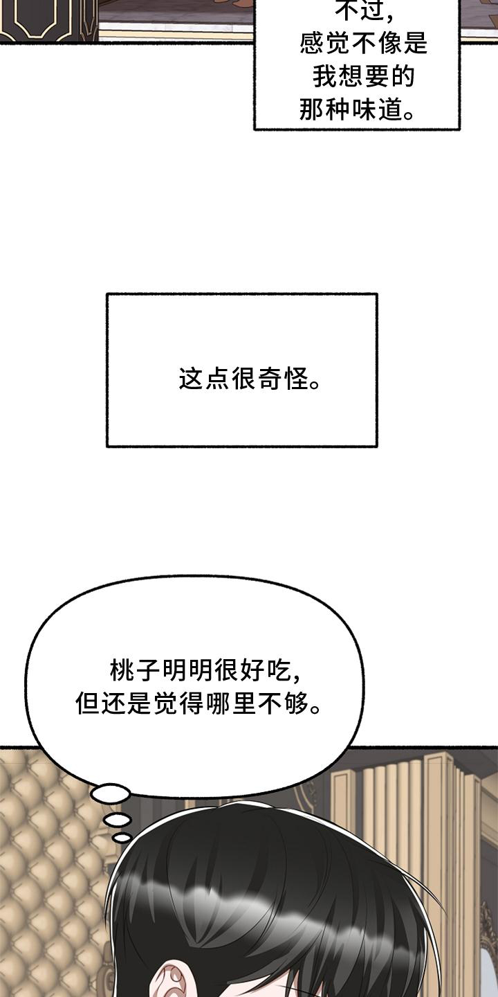 《绽放的花》漫画最新章节第160章：异质感免费下拉式在线观看章节第【5】张图片