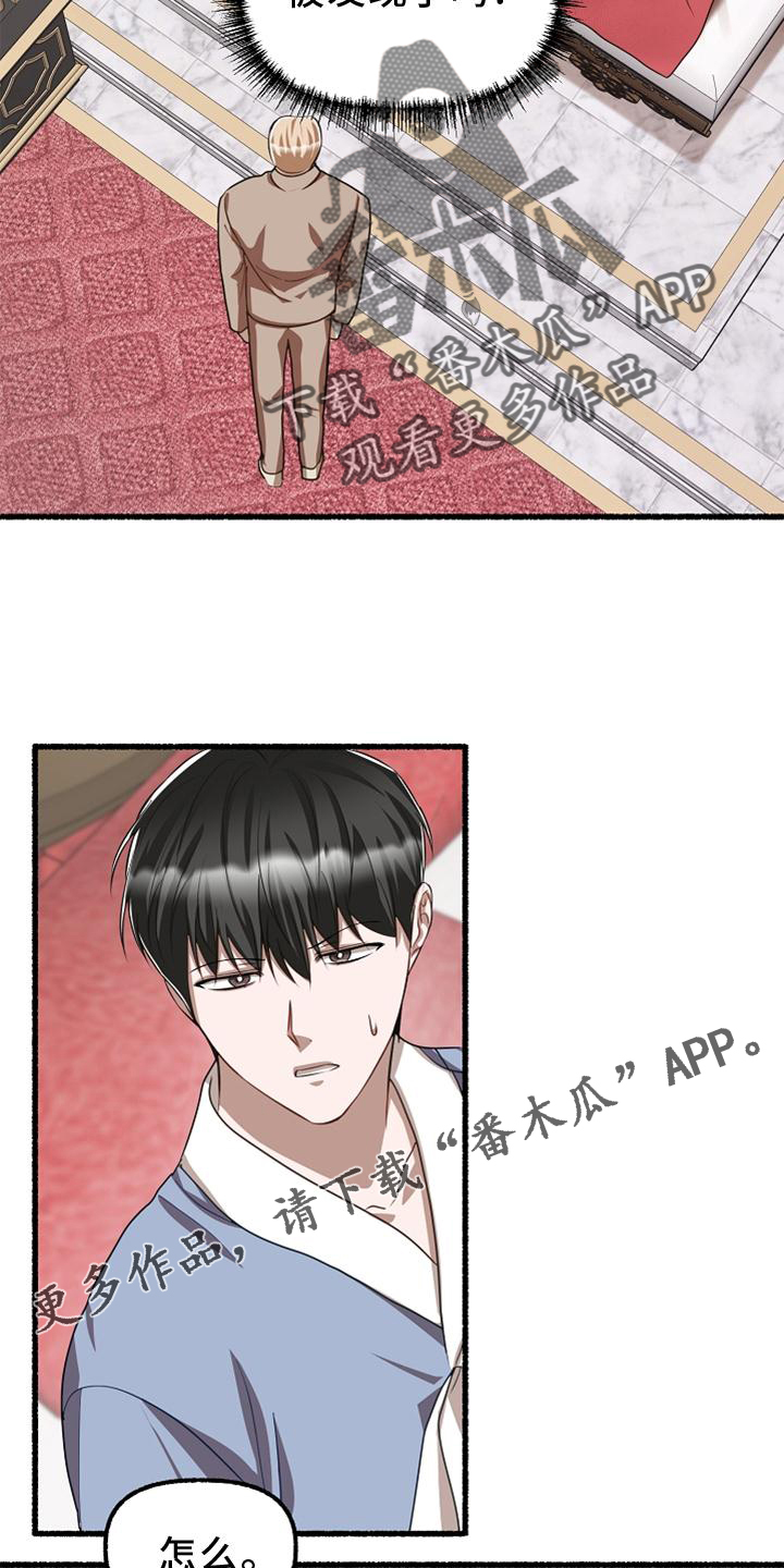 《绽放的花》漫画最新章节第160章：异质感免费下拉式在线观看章节第【16】张图片