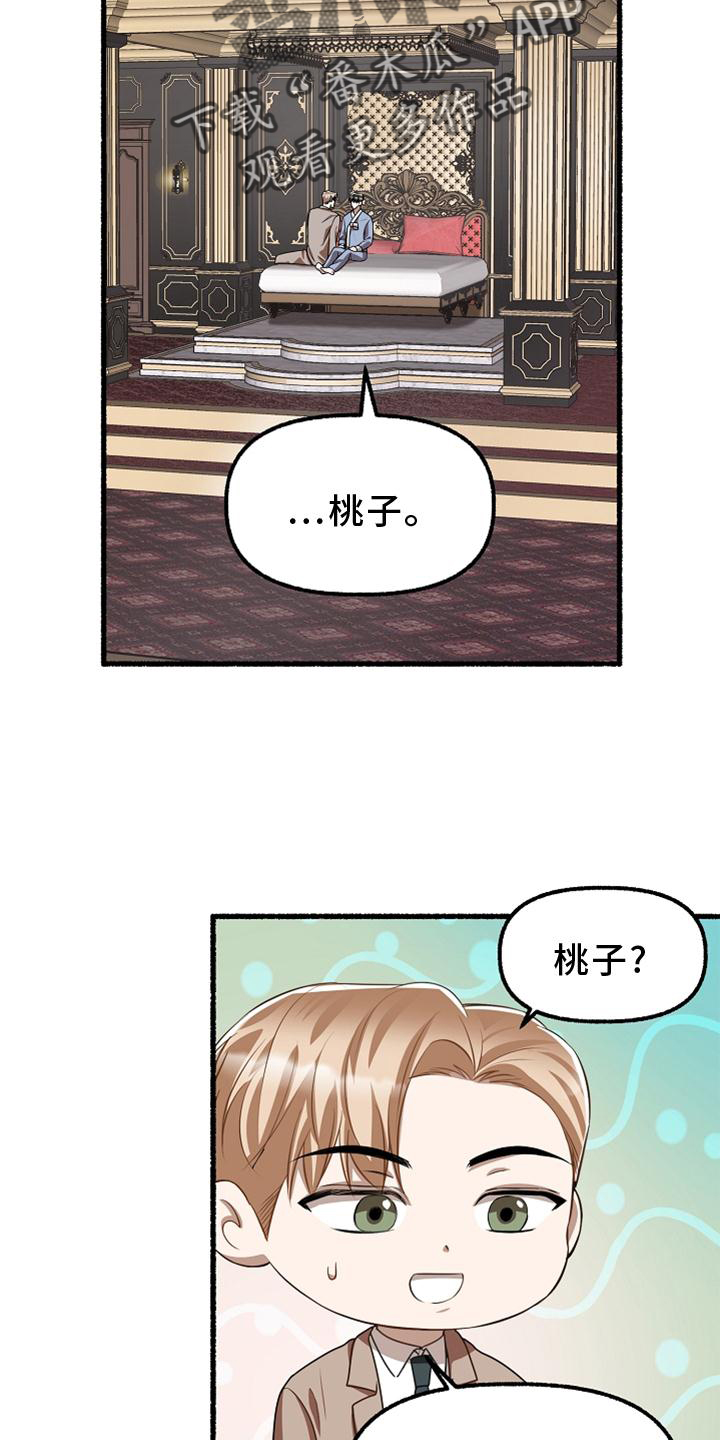 《绽放的花》漫画最新章节第160章：异质感免费下拉式在线观看章节第【22】张图片