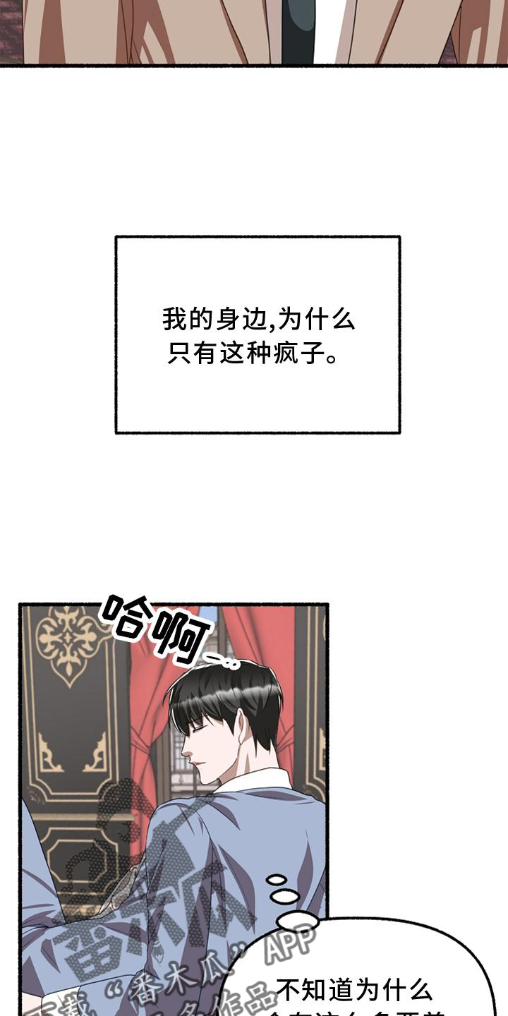 《绽放的花》漫画最新章节第160章：异质感免费下拉式在线观看章节第【28】张图片