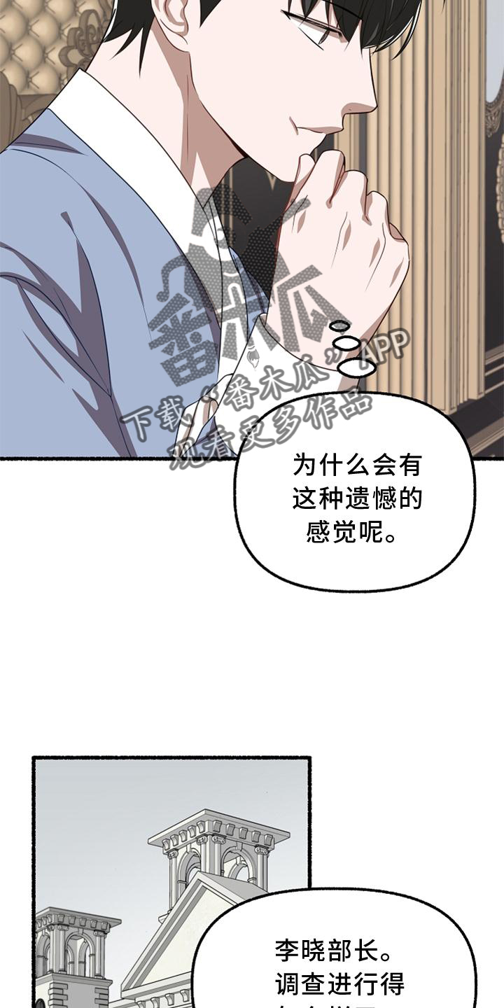 《绽放的花》漫画最新章节第160章：异质感免费下拉式在线观看章节第【4】张图片