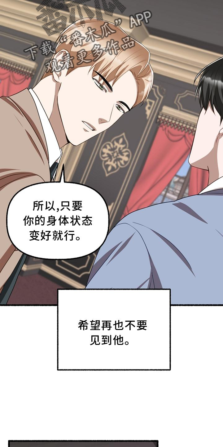 《绽放的花》漫画最新章节第160章：异质感免费下拉式在线观看章节第【24】张图片