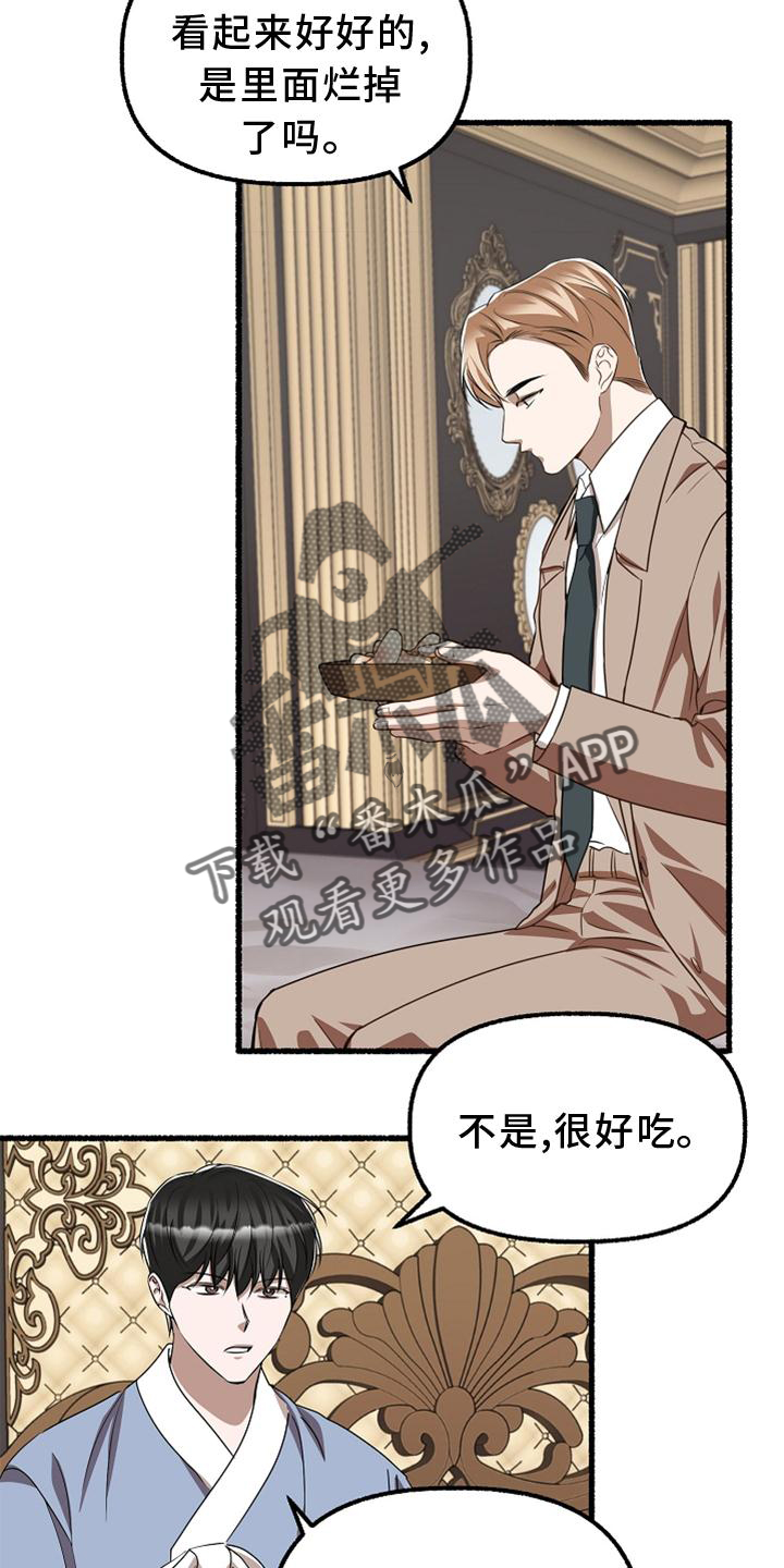 《绽放的花》漫画最新章节第160章：异质感免费下拉式在线观看章节第【9】张图片