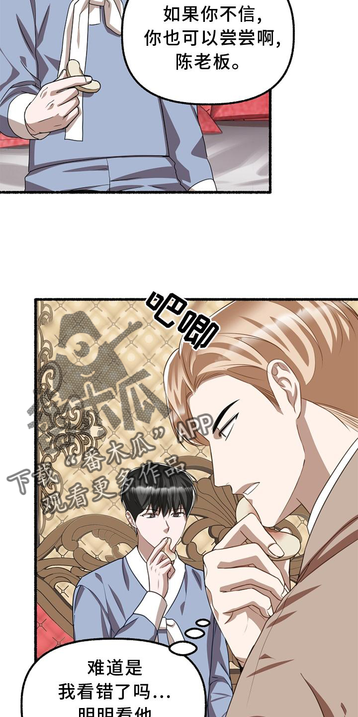 《绽放的花》漫画最新章节第160章：异质感免费下拉式在线观看章节第【8】张图片