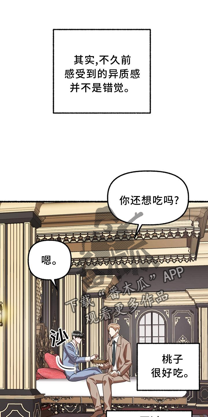 《绽放的花》漫画最新章节第160章：异质感免费下拉式在线观看章节第【6】张图片