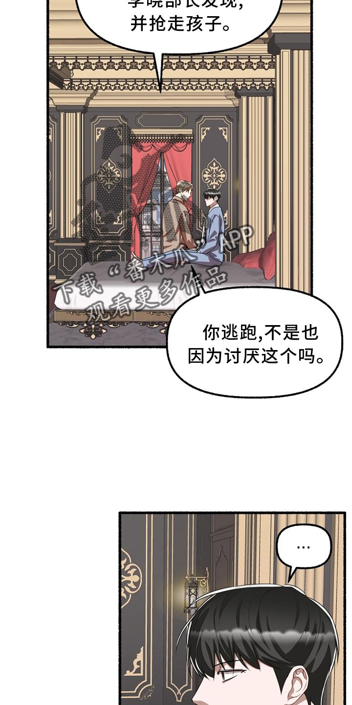 《绽放的花》漫画最新章节第160章：异质感免费下拉式在线观看章节第【26】张图片