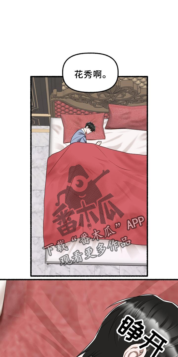 《绽放的花》漫画最新章节第160章：异质感免费下拉式在线观看章节第【18】张图片