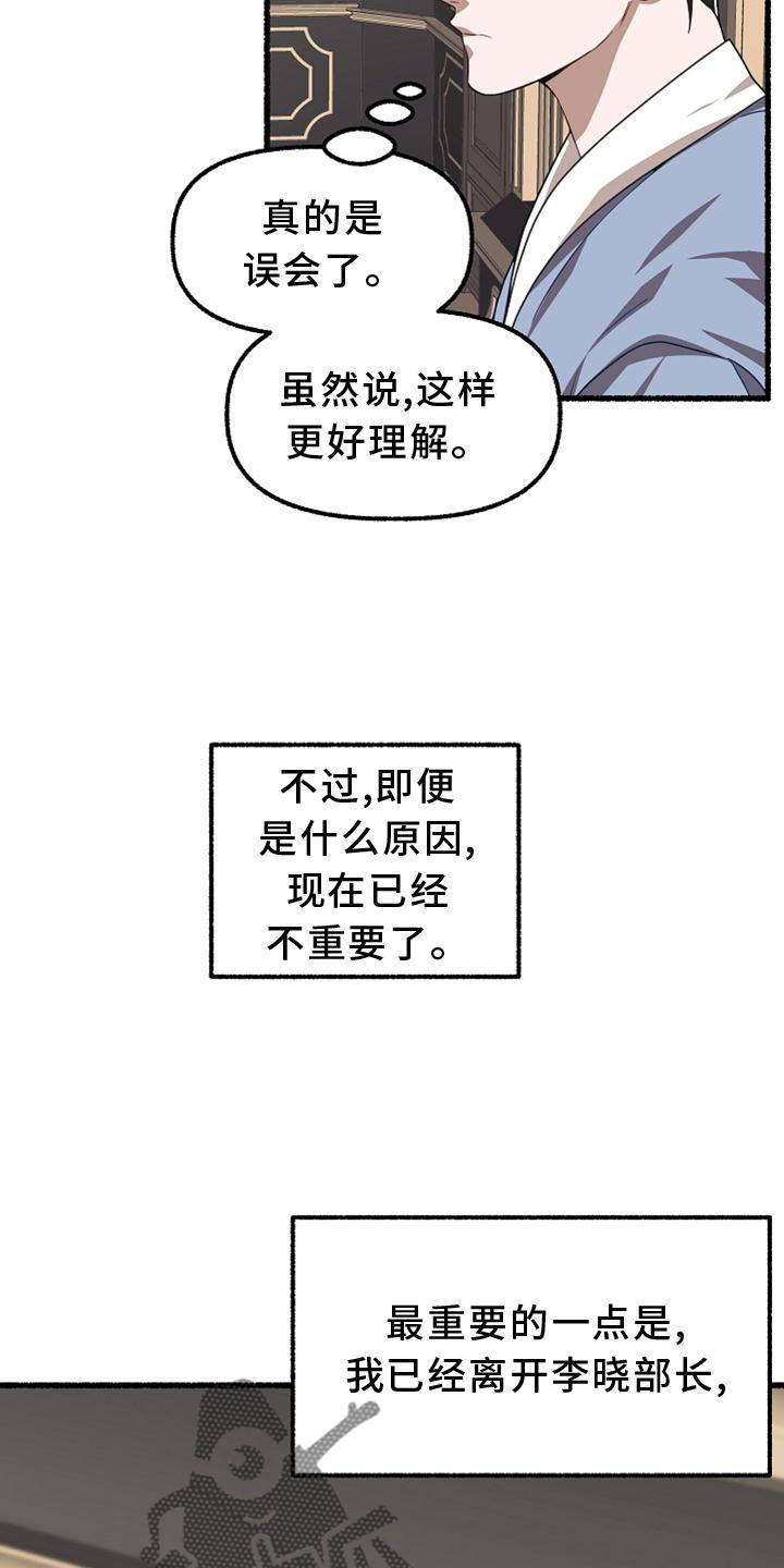 《绽放的花》漫画最新章节第160章：异质感免费下拉式在线观看章节第【25】张图片