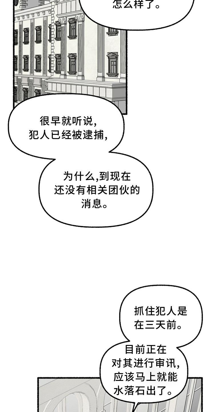 《绽放的花》漫画最新章节第160章：异质感免费下拉式在线观看章节第【3】张图片