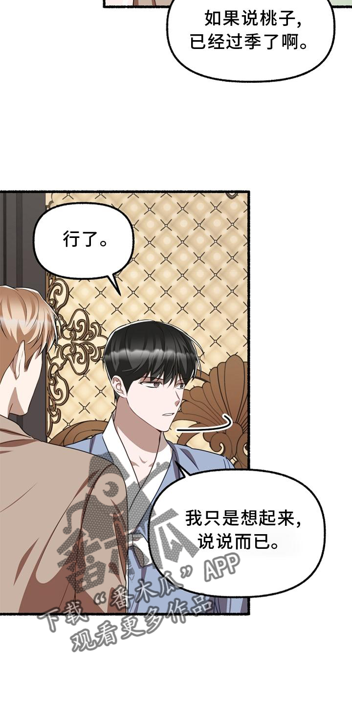 《绽放的花》漫画最新章节第160章：异质感免费下拉式在线观看章节第【21】张图片