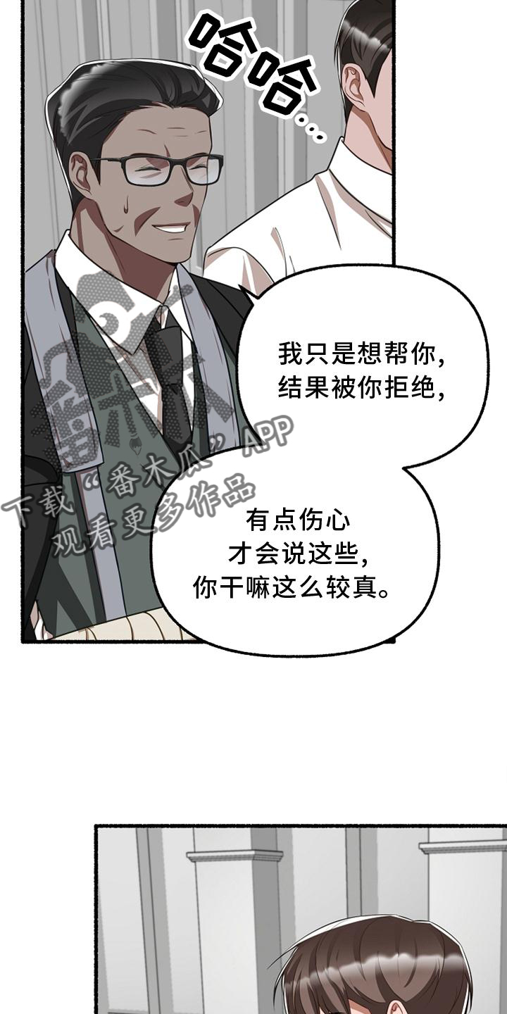 《绽放的花》漫画最新章节第161章：亲自审判免费下拉式在线观看章节第【18】张图片