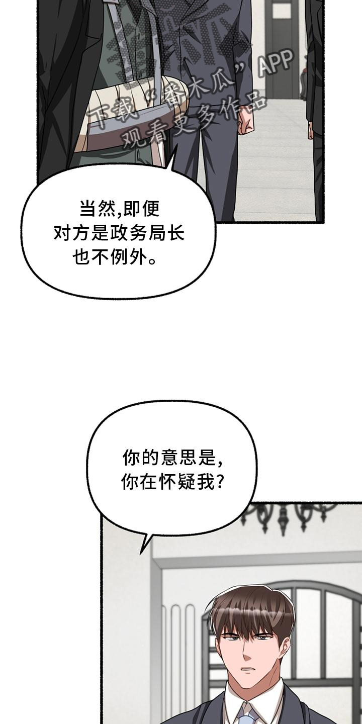 《绽放的花》漫画最新章节第161章：亲自审判免费下拉式在线观看章节第【25】张图片