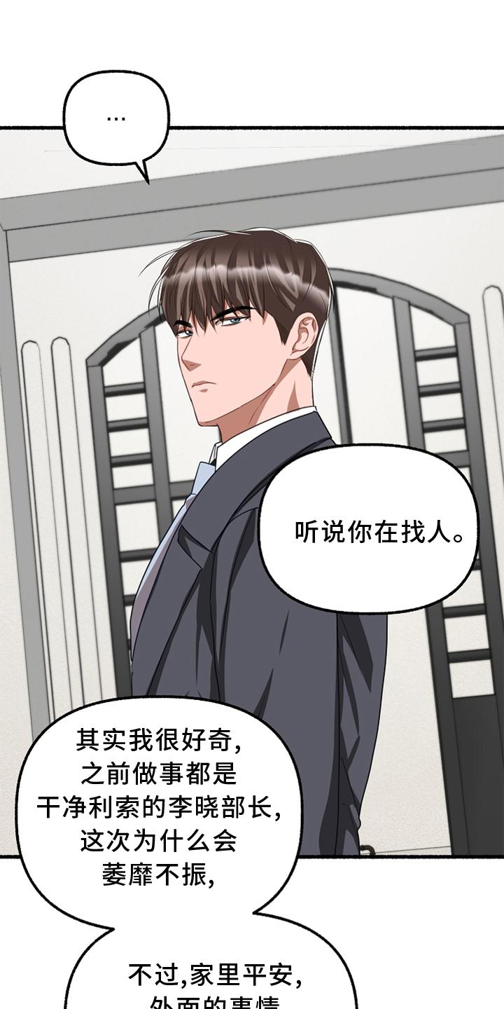 《绽放的花》漫画最新章节第161章：亲自审判免费下拉式在线观看章节第【28】张图片