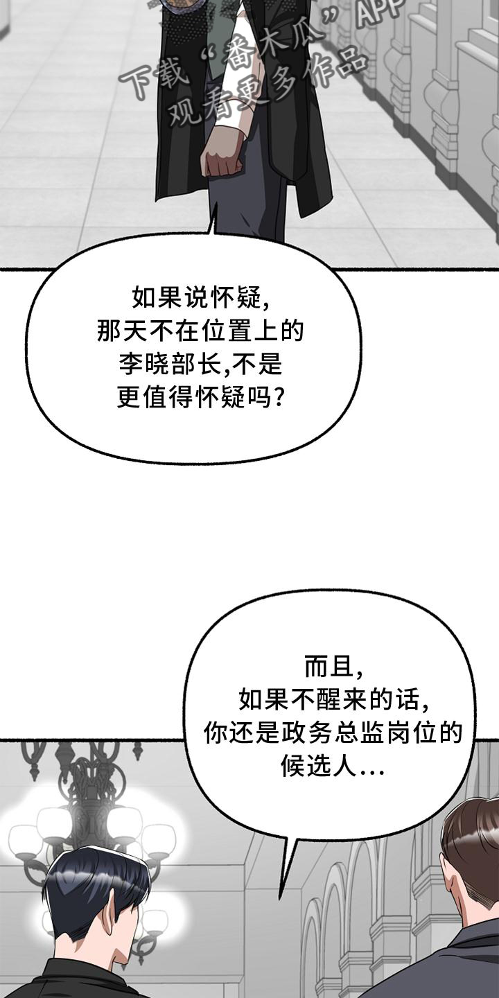 《绽放的花》漫画最新章节第161章：亲自审判免费下拉式在线观看章节第【23】张图片