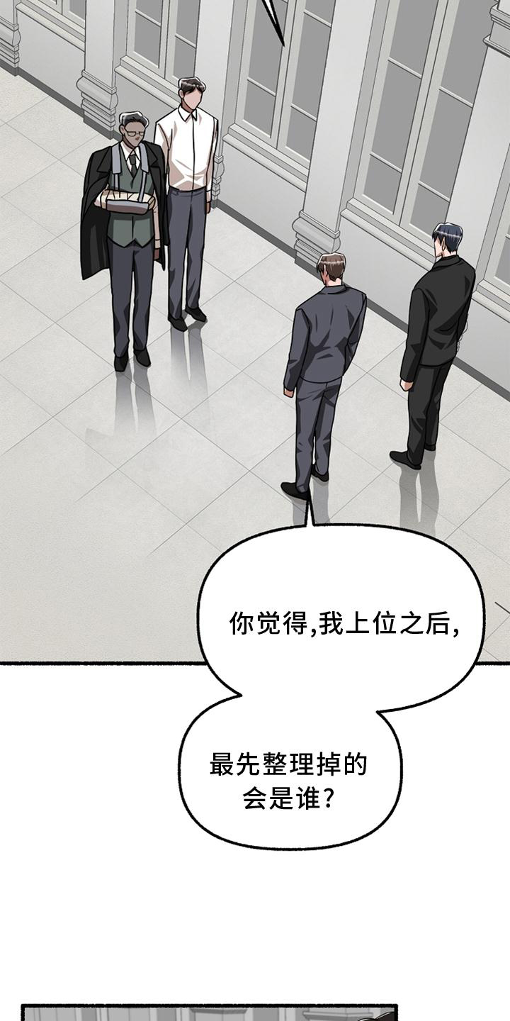 《绽放的花》漫画最新章节第161章：亲自审判免费下拉式在线观看章节第【19】张图片