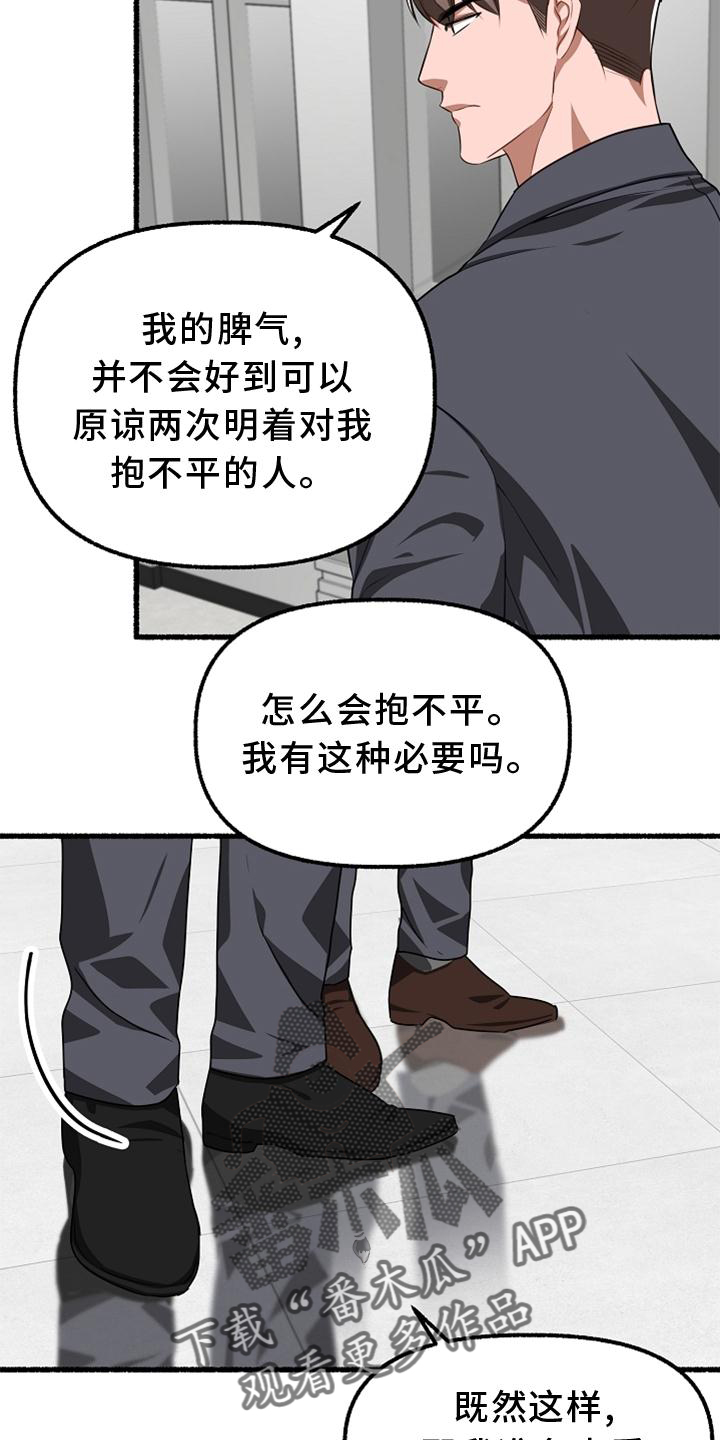 《绽放的花》漫画最新章节第161章：亲自审判免费下拉式在线观看章节第【17】张图片