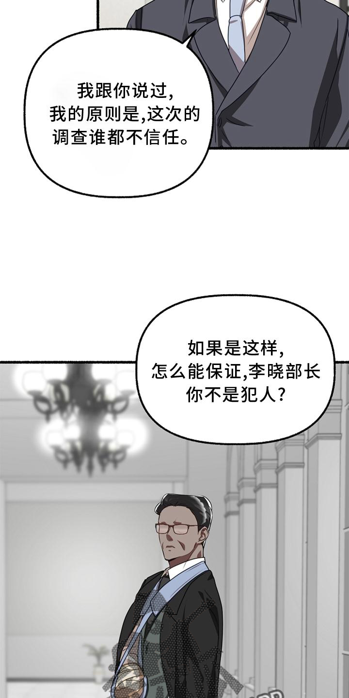 《绽放的花》漫画最新章节第161章：亲自审判免费下拉式在线观看章节第【24】张图片